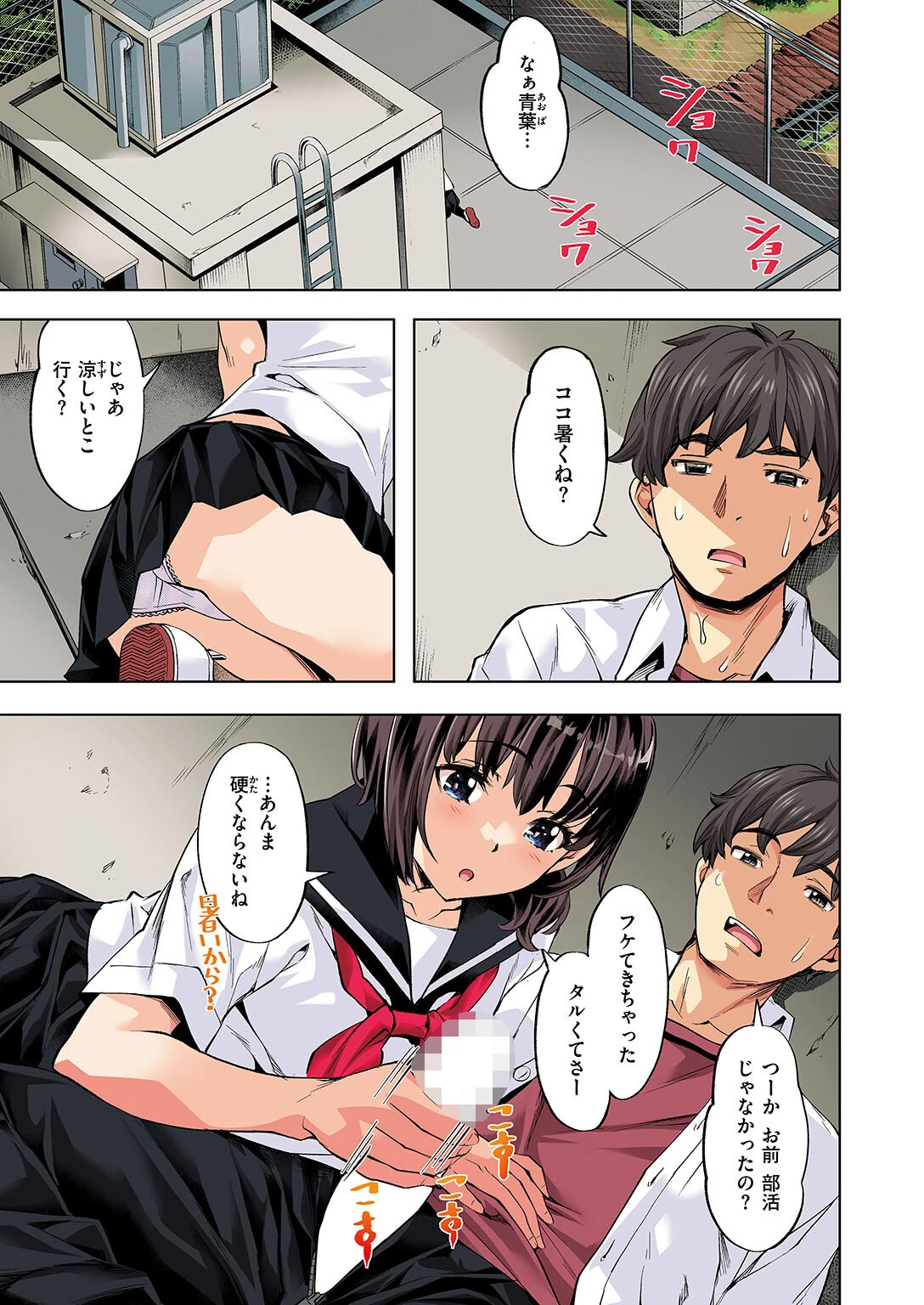ラストサマー〜後輩が水着にきがえたら〜ページ5