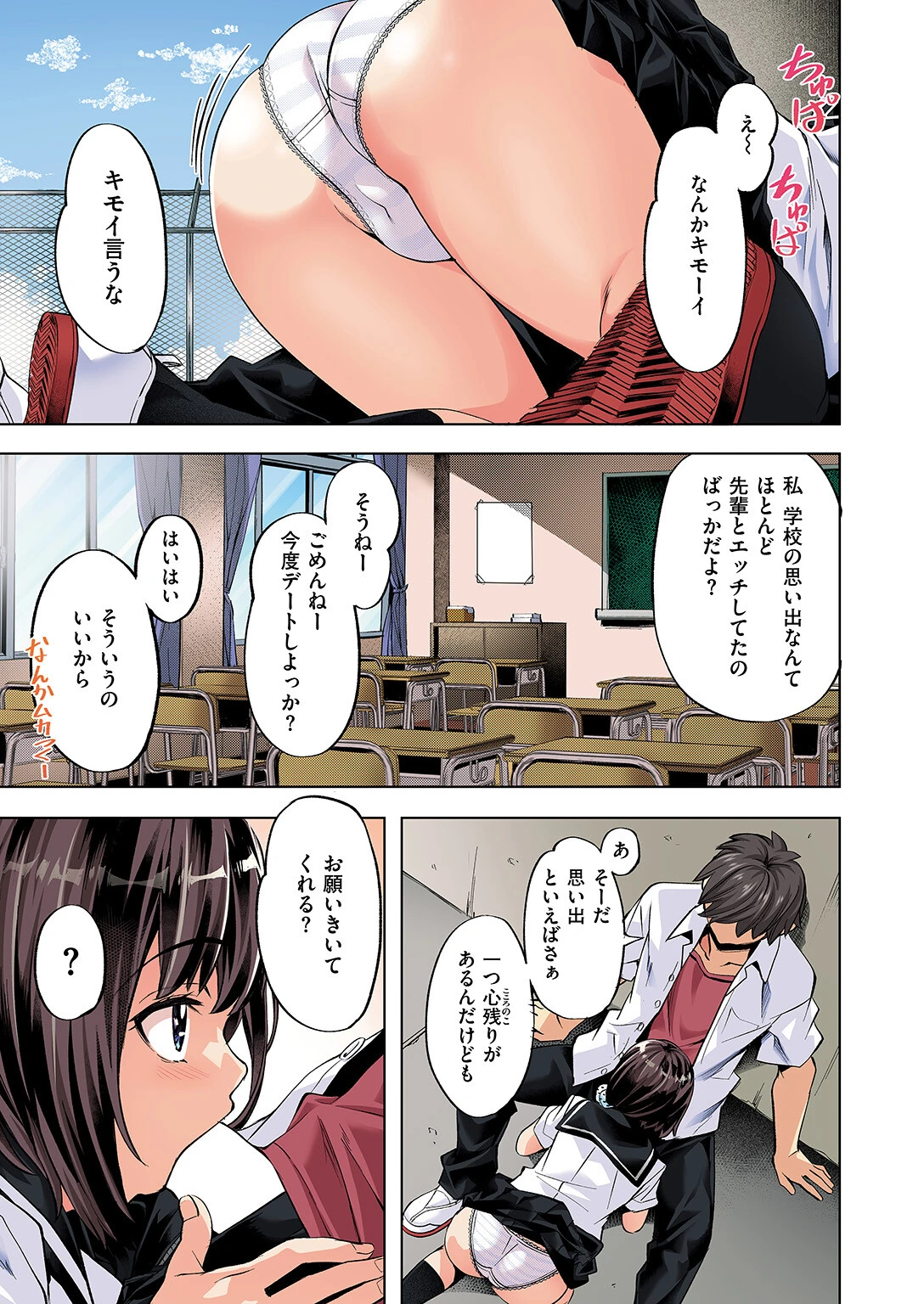 ラストサマー〜後輩が水着にきがえたら〜ページ7