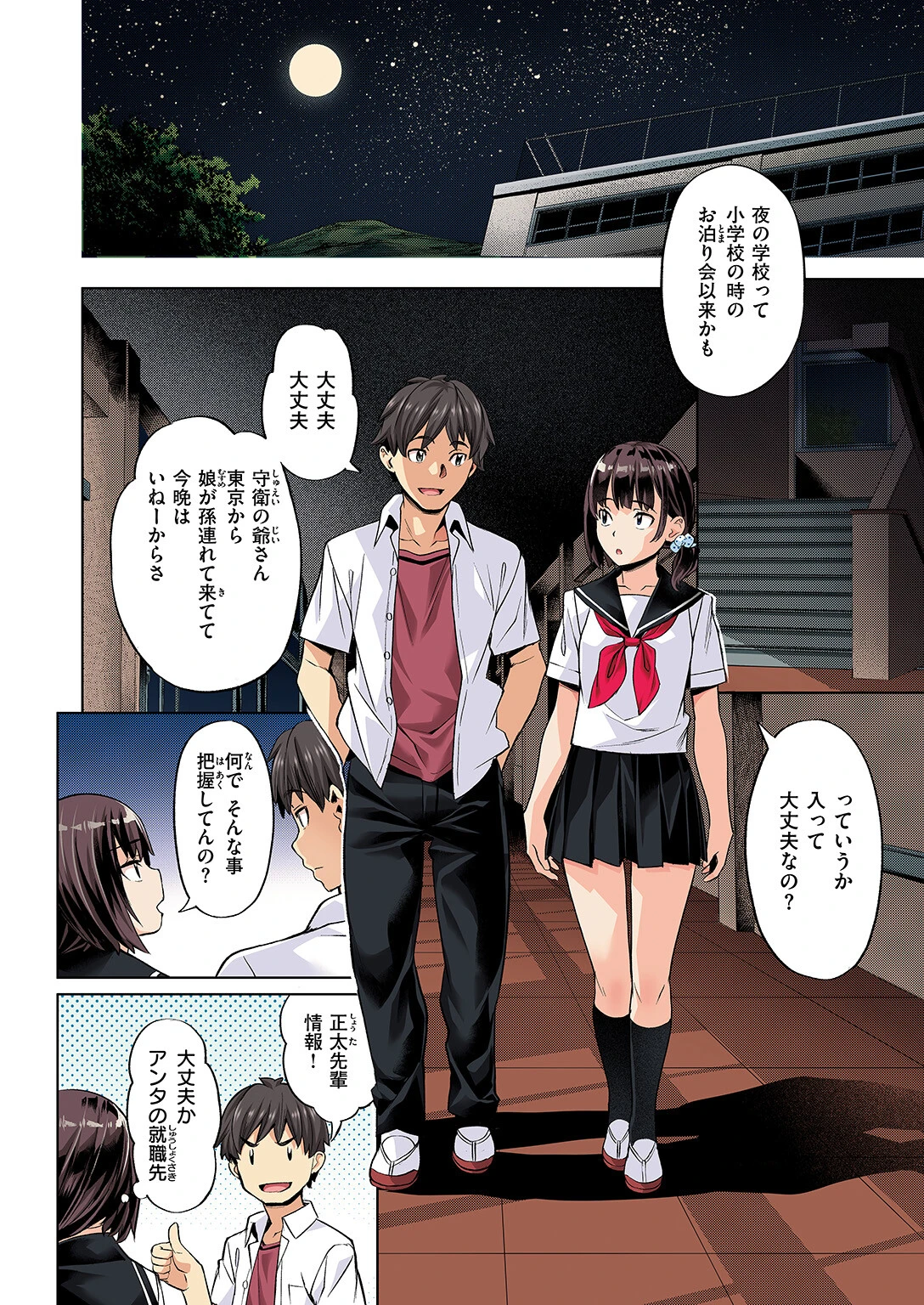 ラストサマー〜後輩が水着にきがえたら〜ページ8