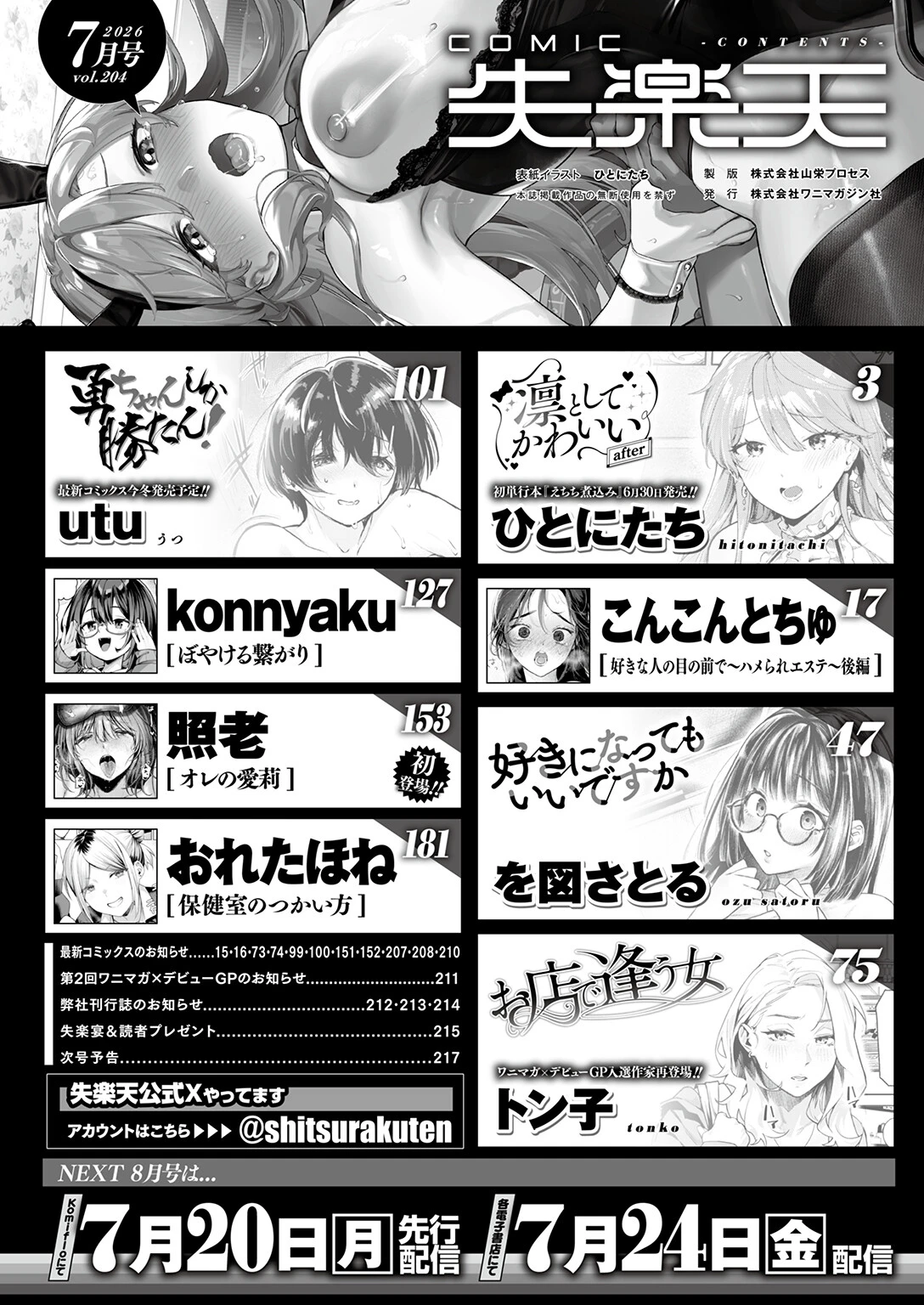 COMIC失楽天 2026年07月号ページ2