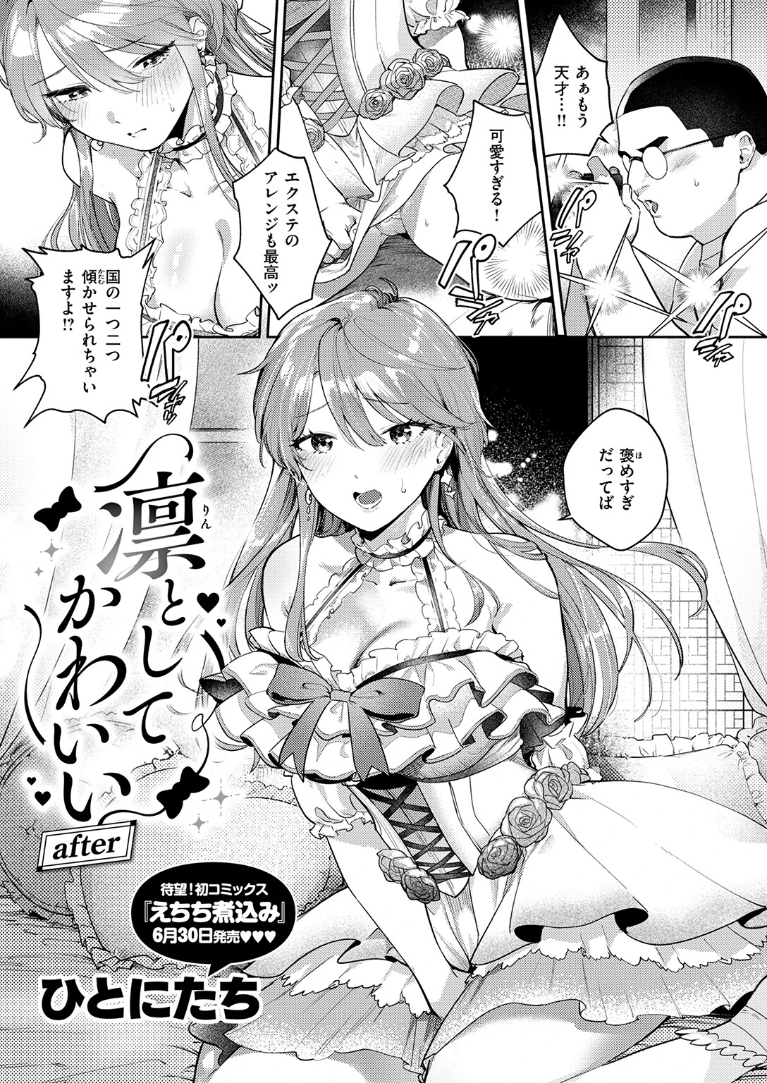COMIC失楽天 2026年07月号ページ3