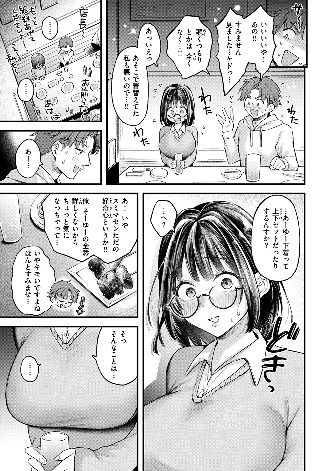 COMIC失楽天 2026年07月号ページ17