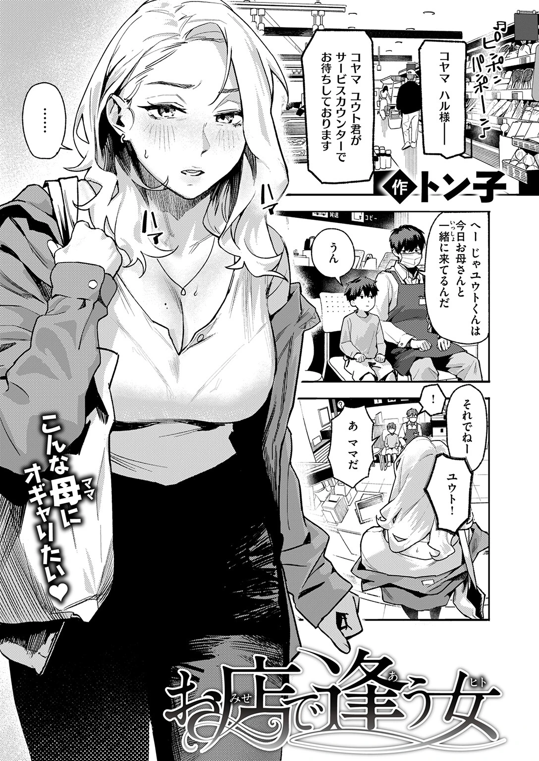 COMIC失楽天 2026年07月号ページ21