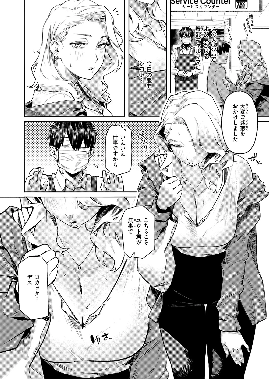 COMIC失楽天 2026年07月号ページ22