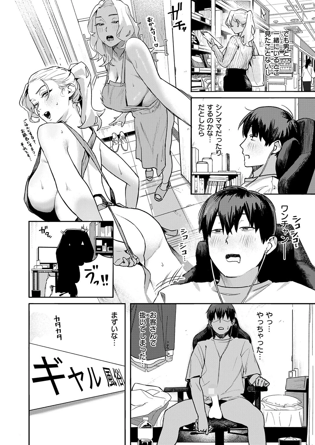 COMIC失楽天 2026年07月号ページ24
