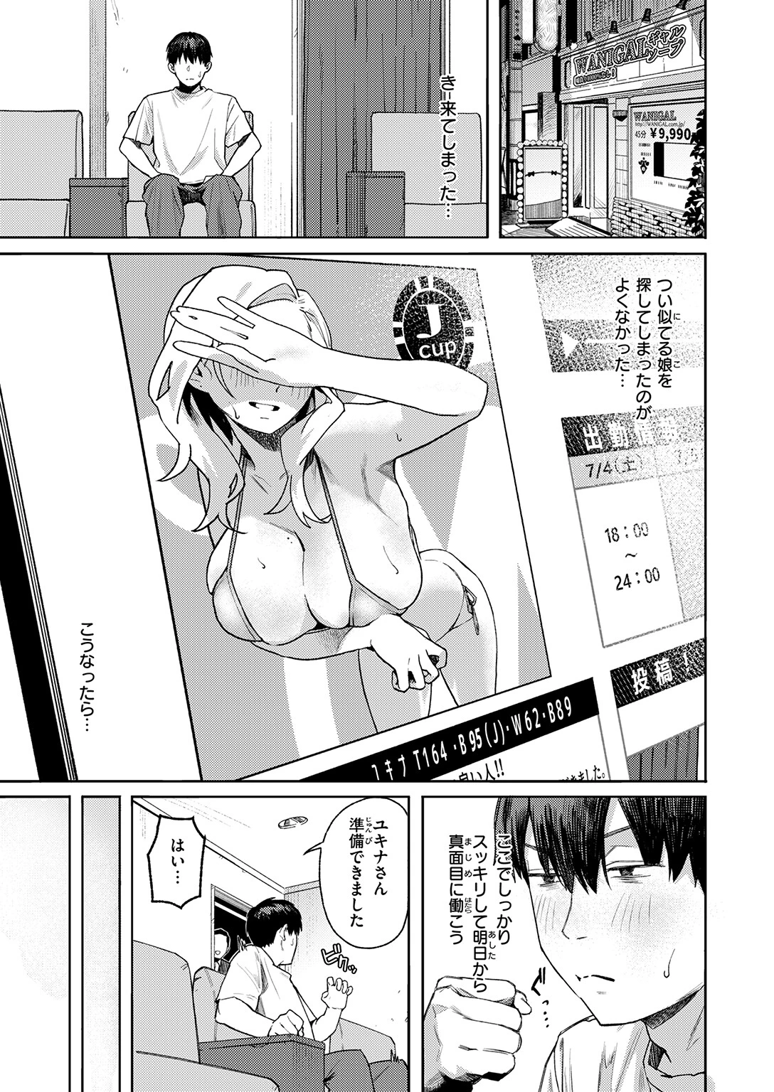 COMIC失楽天 2026年07月号ページ25