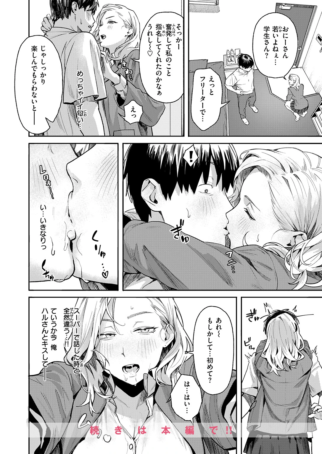 COMIC失楽天 2026年07月号ページ28
