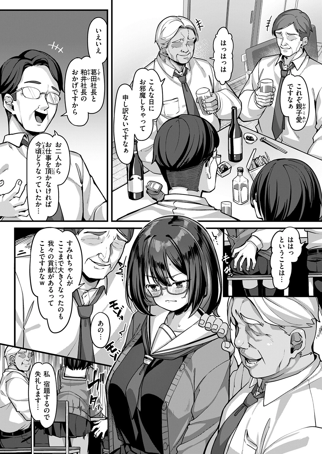 COMIC失楽天 2026年07月号ページ38