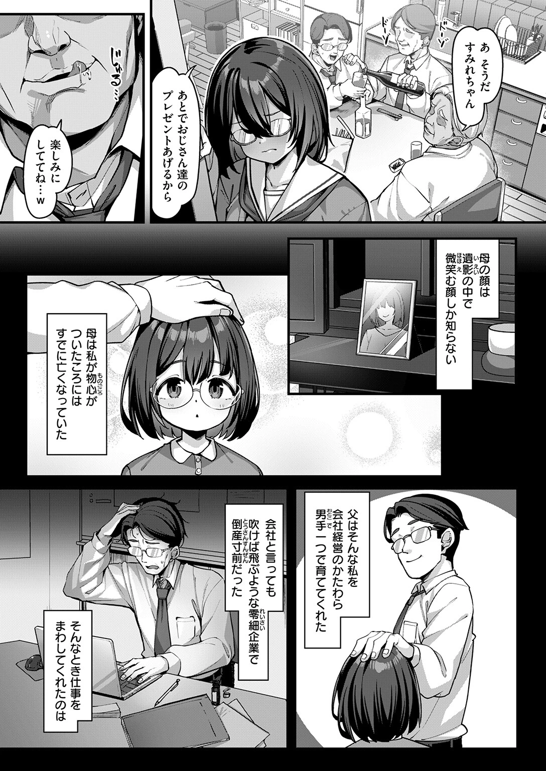 COMIC失楽天 2026年07月号ページ39