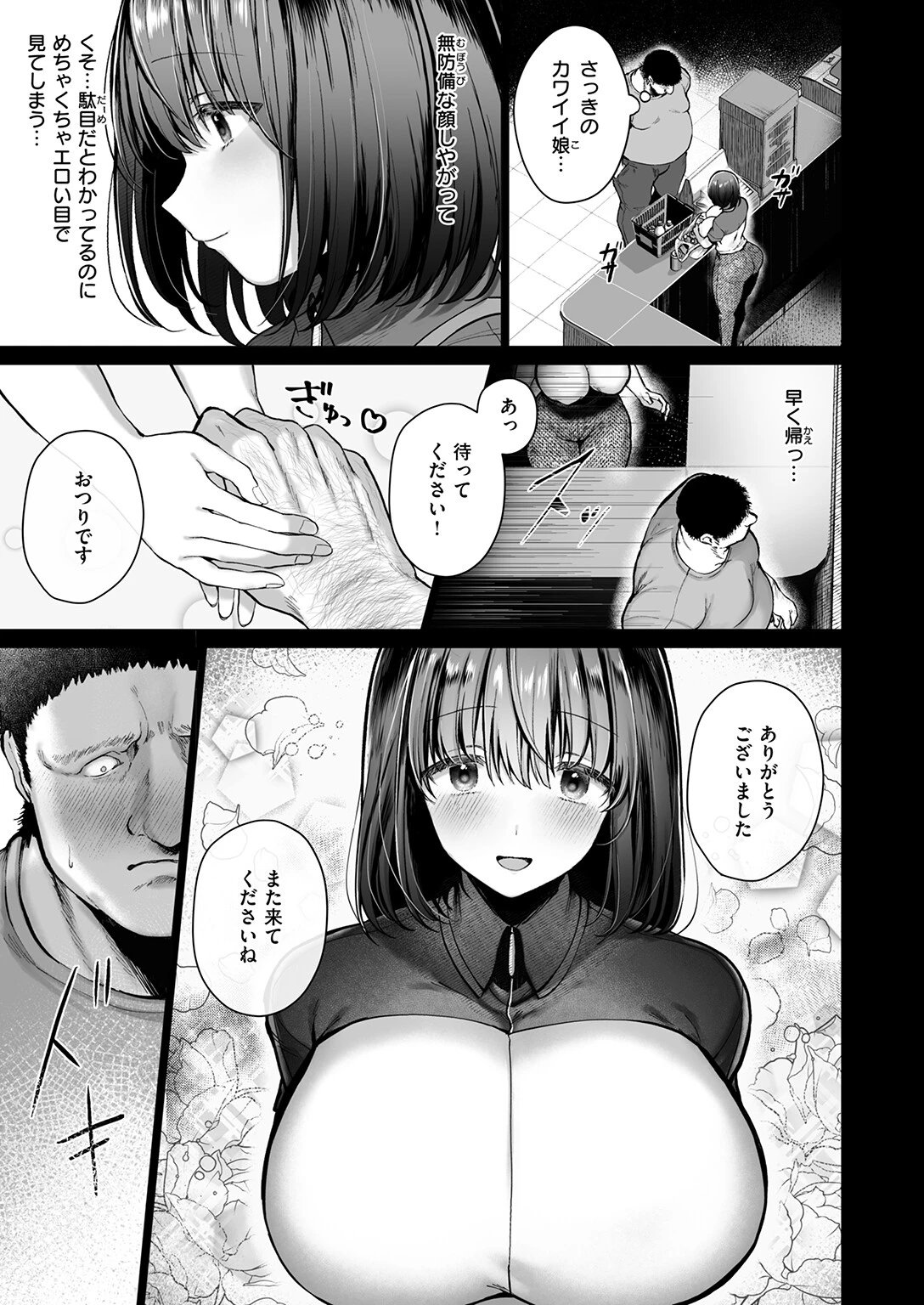 COMIC失楽天 2026年07月号ページ49
