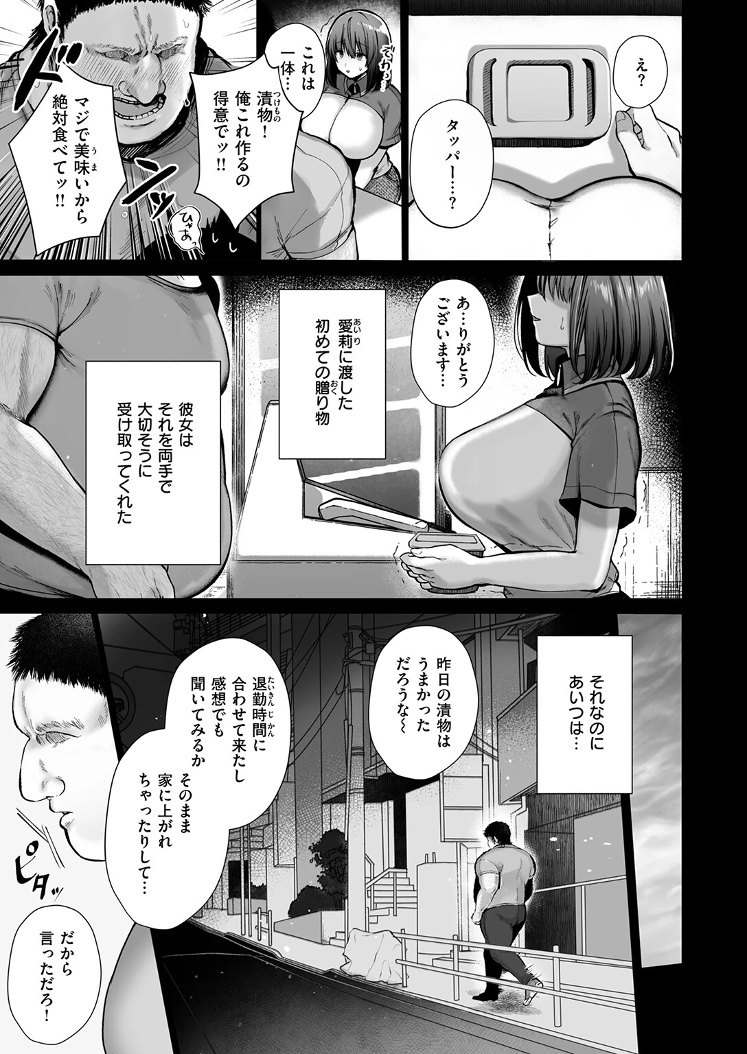 COMIC失楽天 2026年07月号ページ51