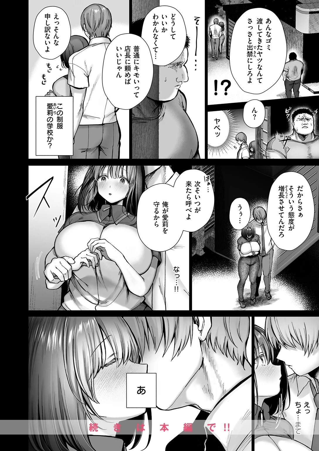 COMIC失楽天 2026年07月号ページ52