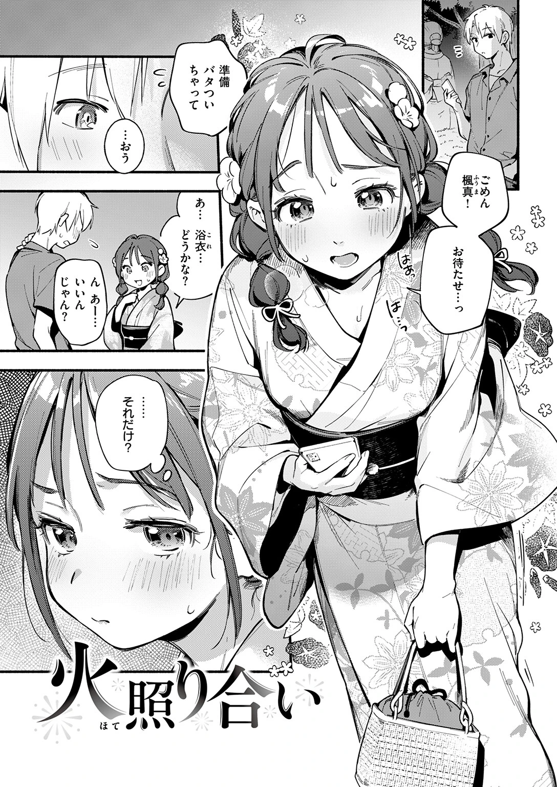 火照り合いページ3