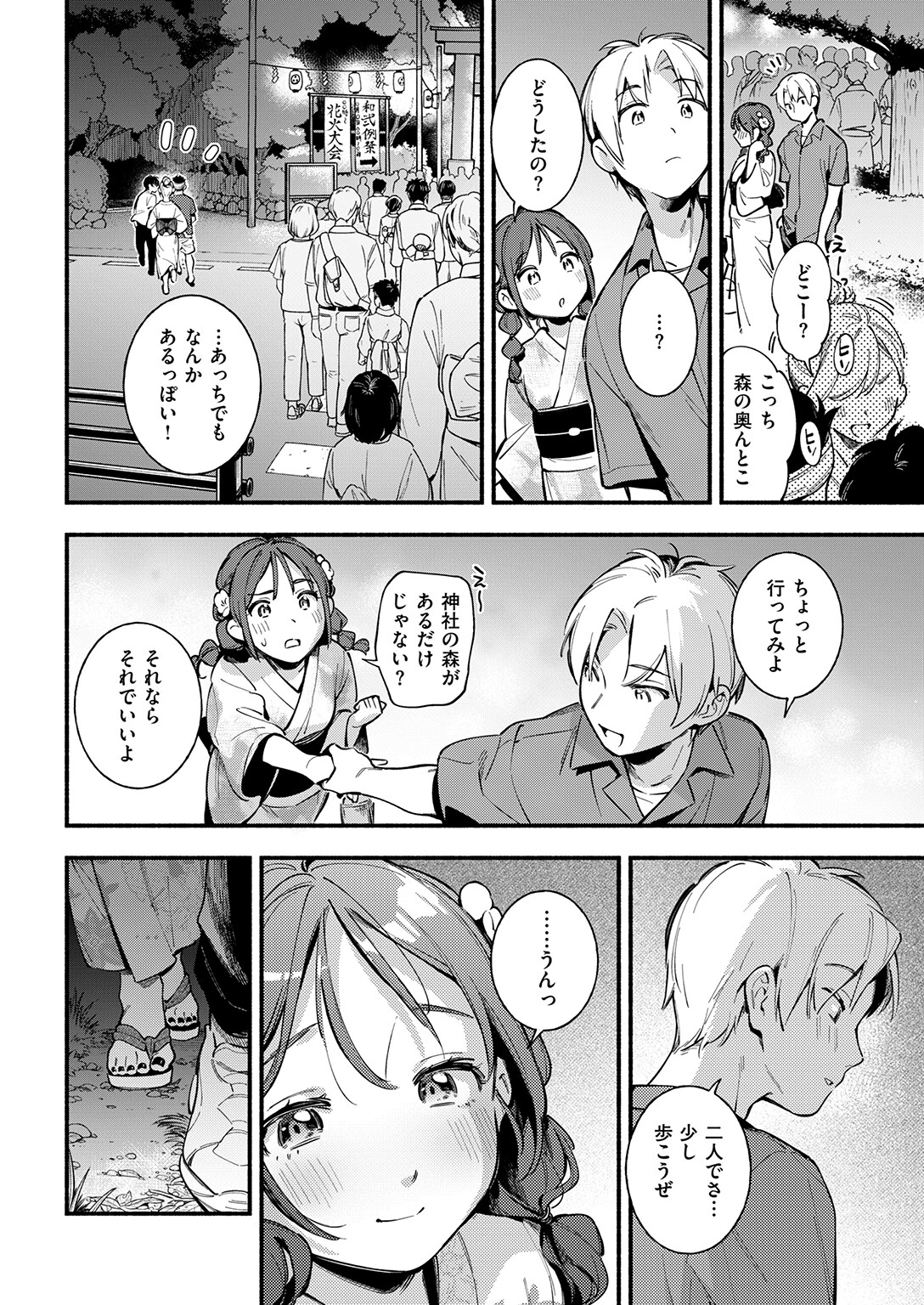 火照り合いページ4