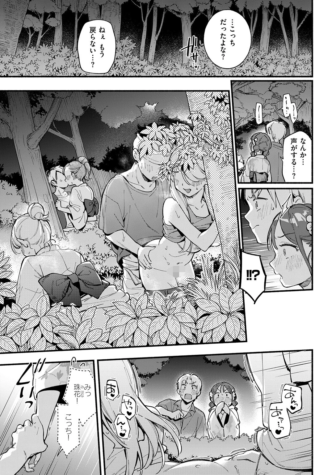 火照り合いページ5