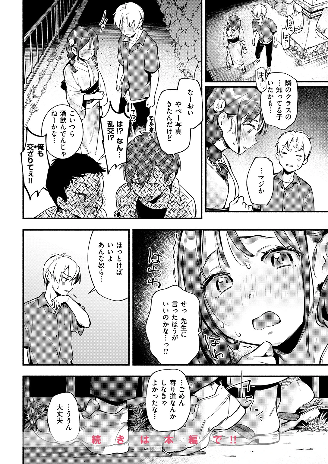 火照り合いページ6