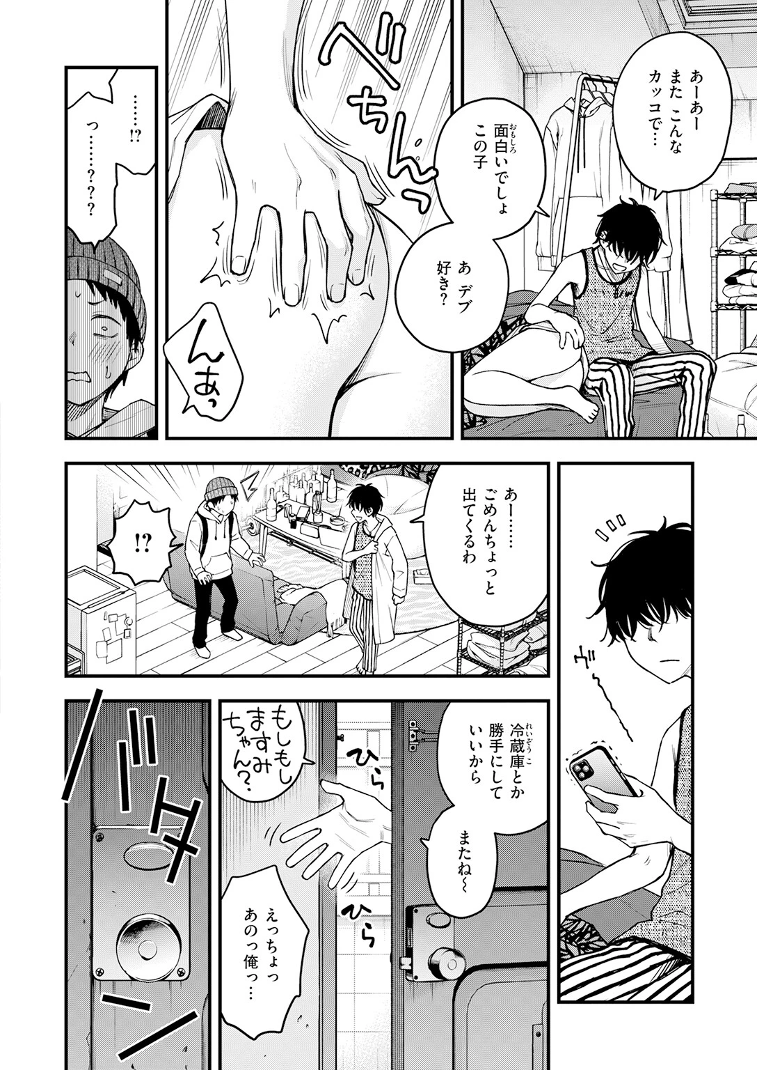COMIC快楽天 2026年08月号ページ8