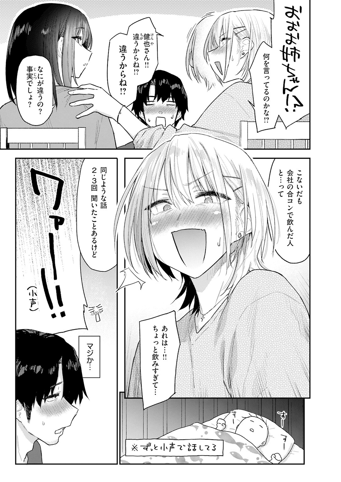 COMIC快楽天 2026年08月号ページ13