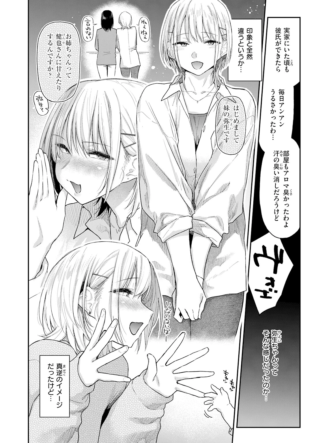 COMIC快楽天 2026年08月号ページ14