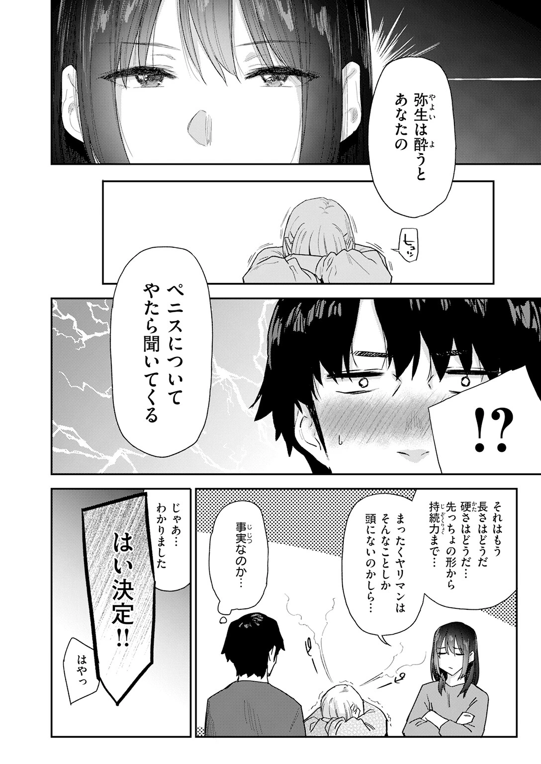 COMIC快楽天 2026年08月号ページ16