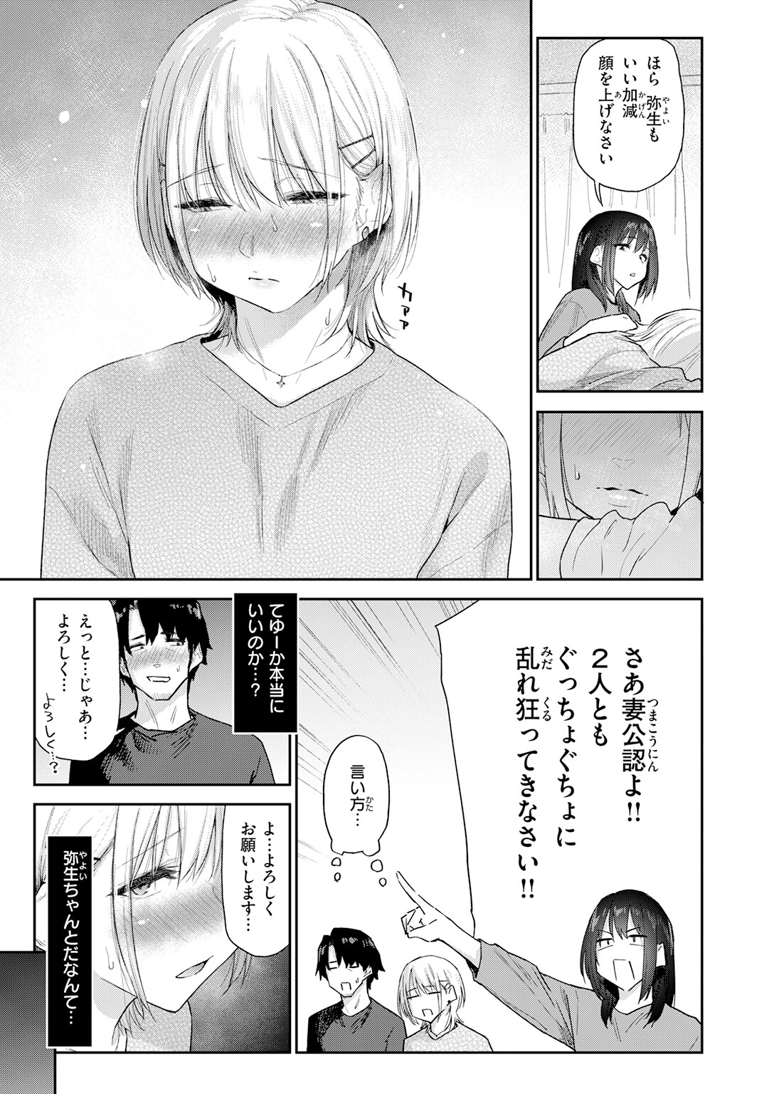 COMIC快楽天 2026年08月号ページ17