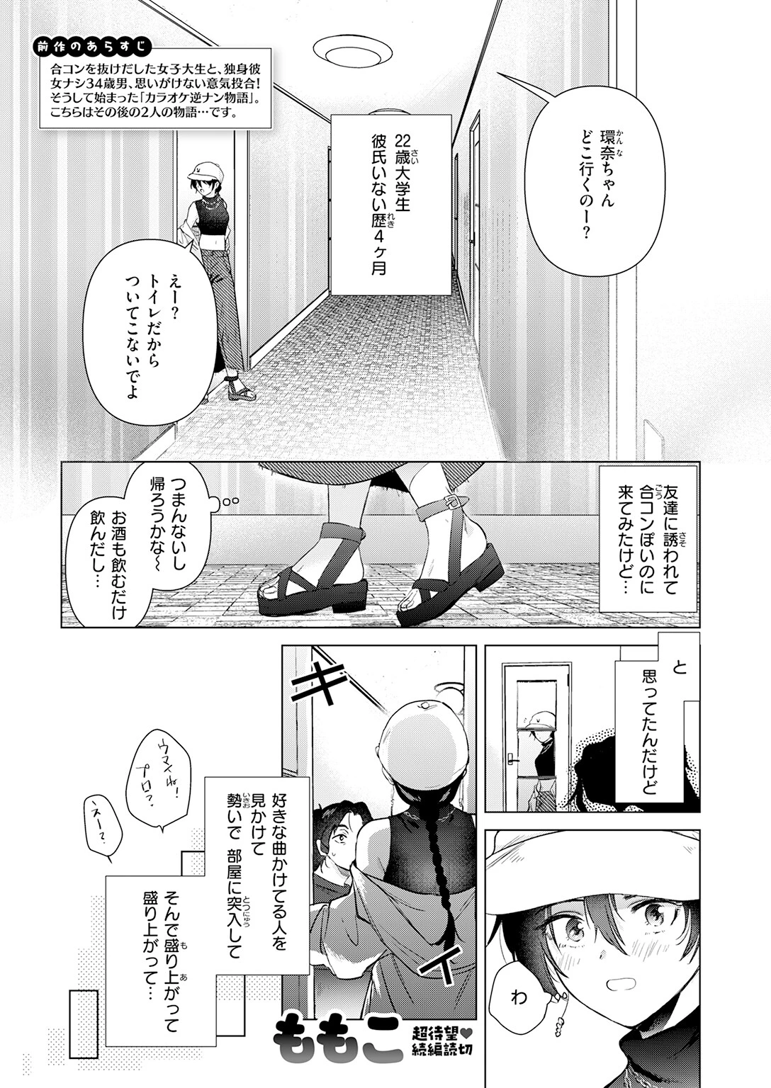 COMIC快楽天 2026年08月号ページ19