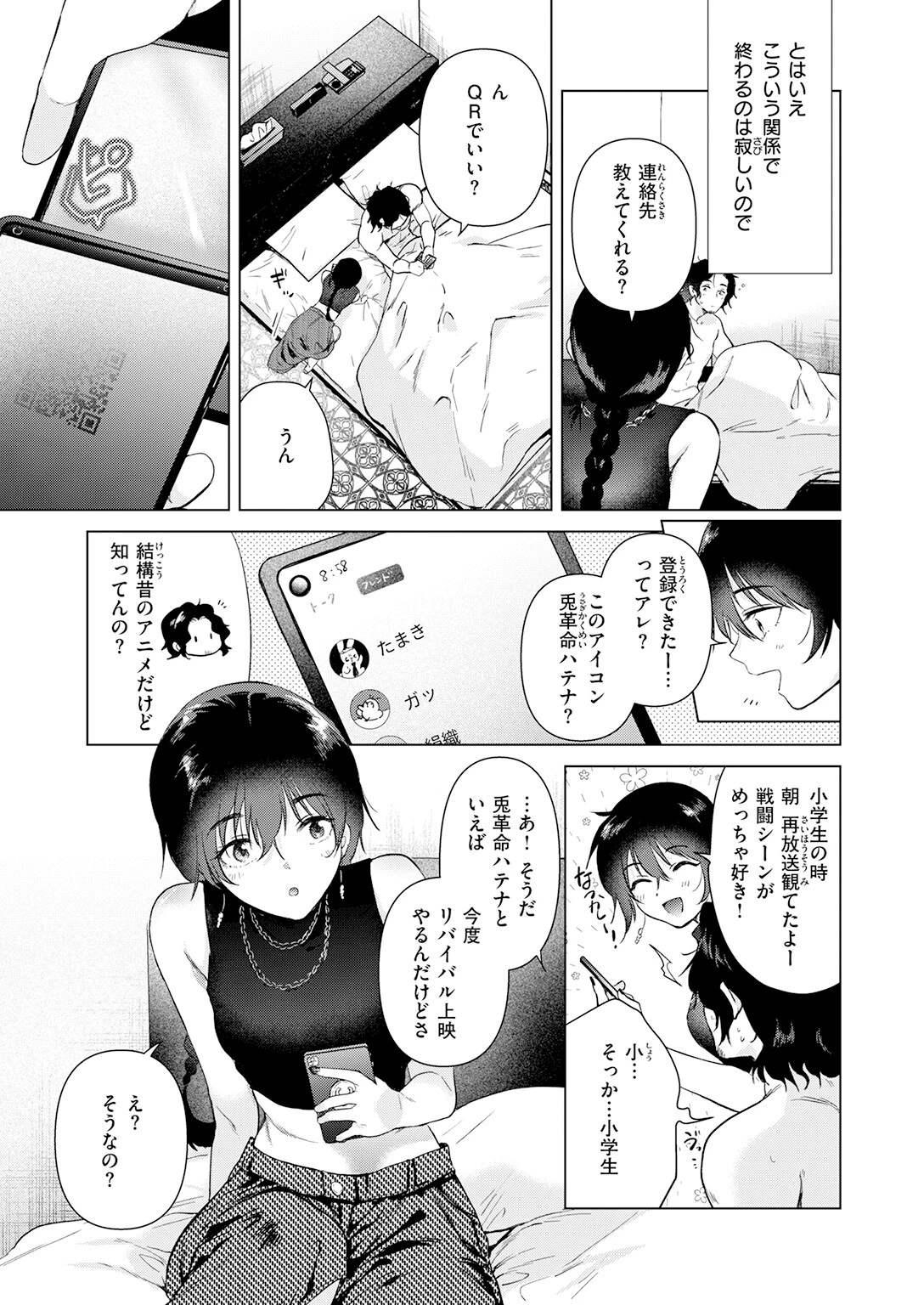 COMIC快楽天 2026年08月号ページ21