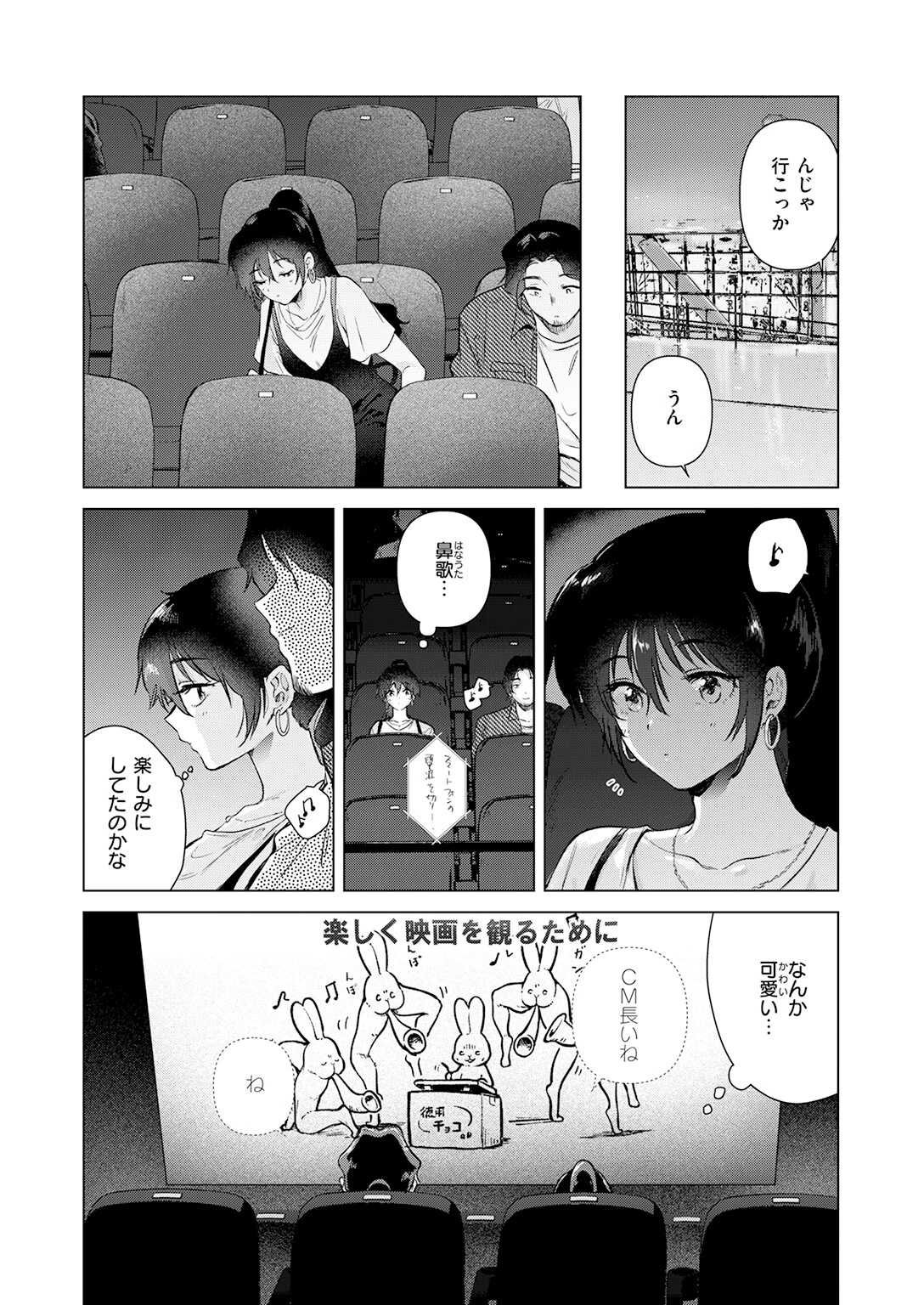 COMIC快楽天 2026年08月号ページ23