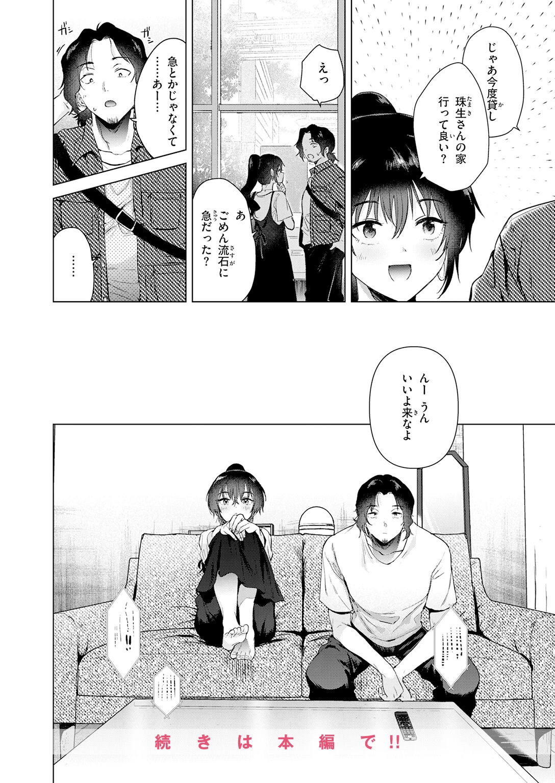 COMIC快楽天 2026年08月号ページ26