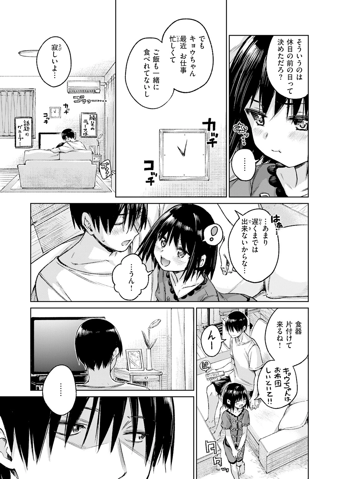 COMIC快楽天 2026年08月号ページ33