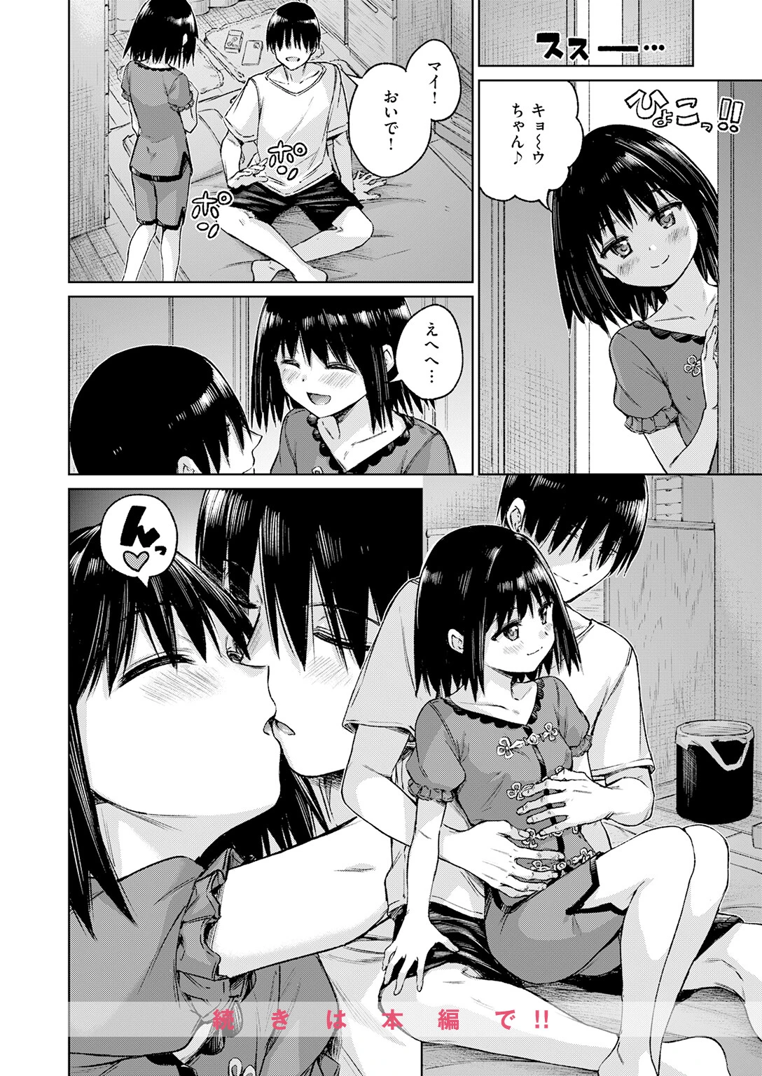 COMIC快楽天 2026年08月号ページ34