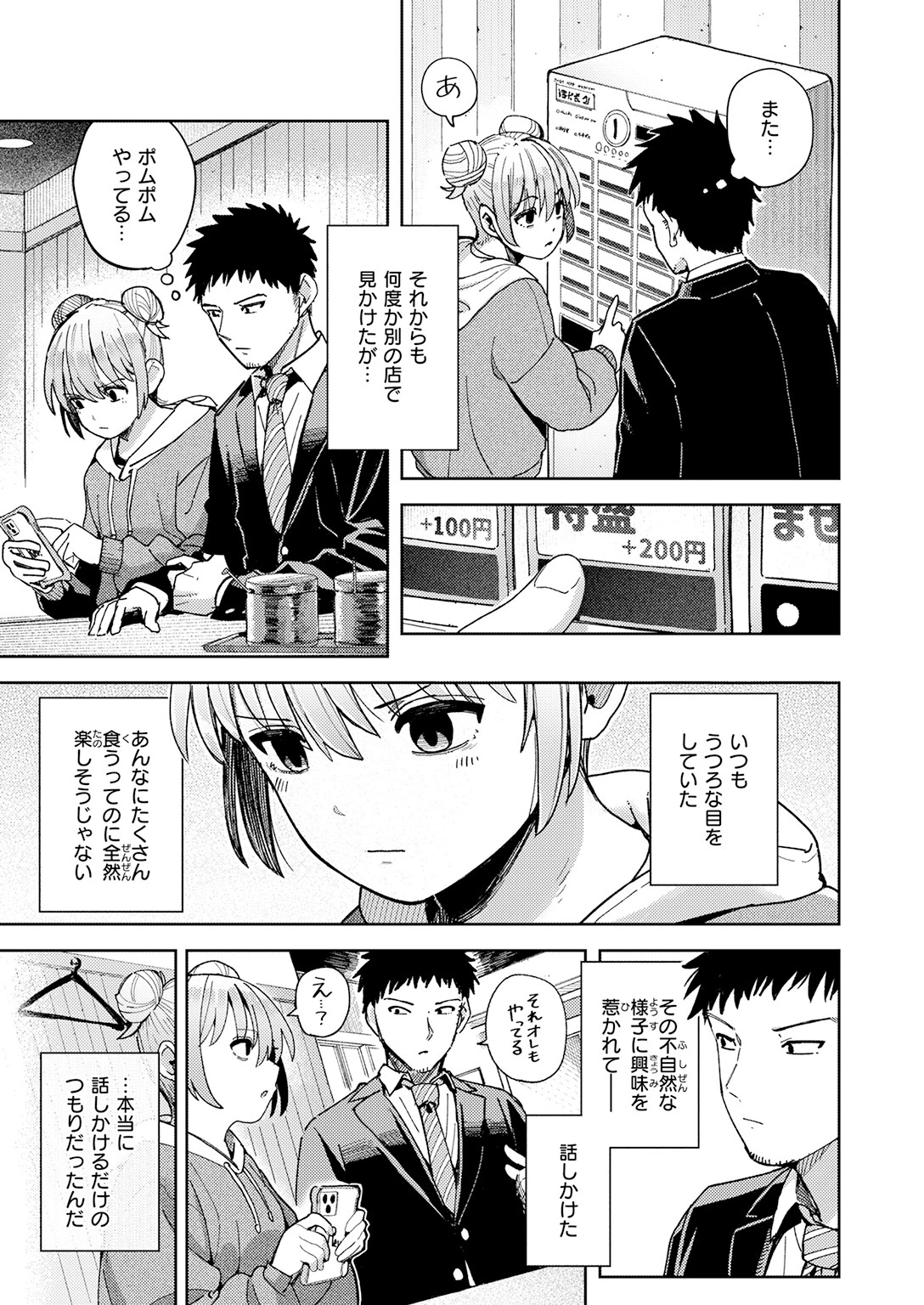 COMIC快楽天 2026年08月号ページ61