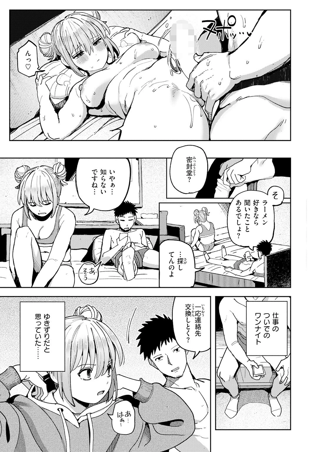 COMIC快楽天 2026年08月号ページ65