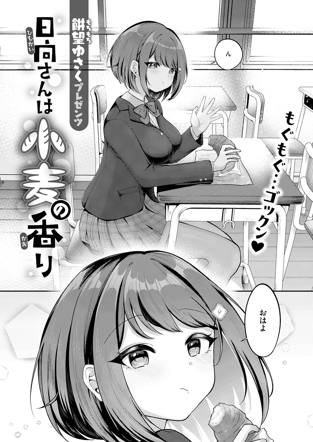 COMIC快楽天 2026年08月号ページ68