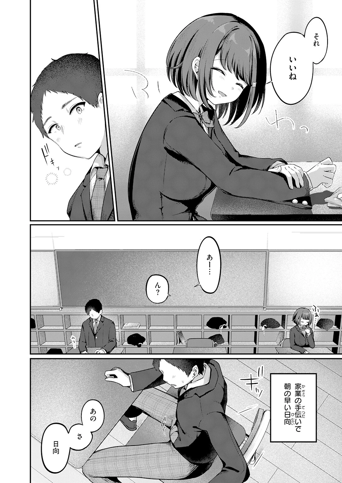 COMIC快楽天 2026年08月号ページ70