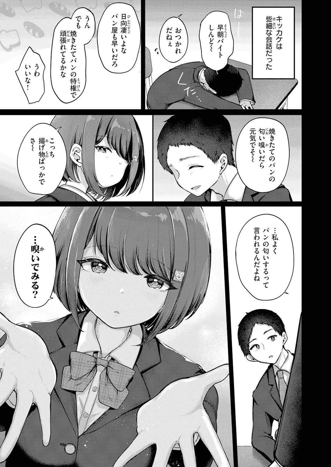 COMIC快楽天 2026年08月号ページ73