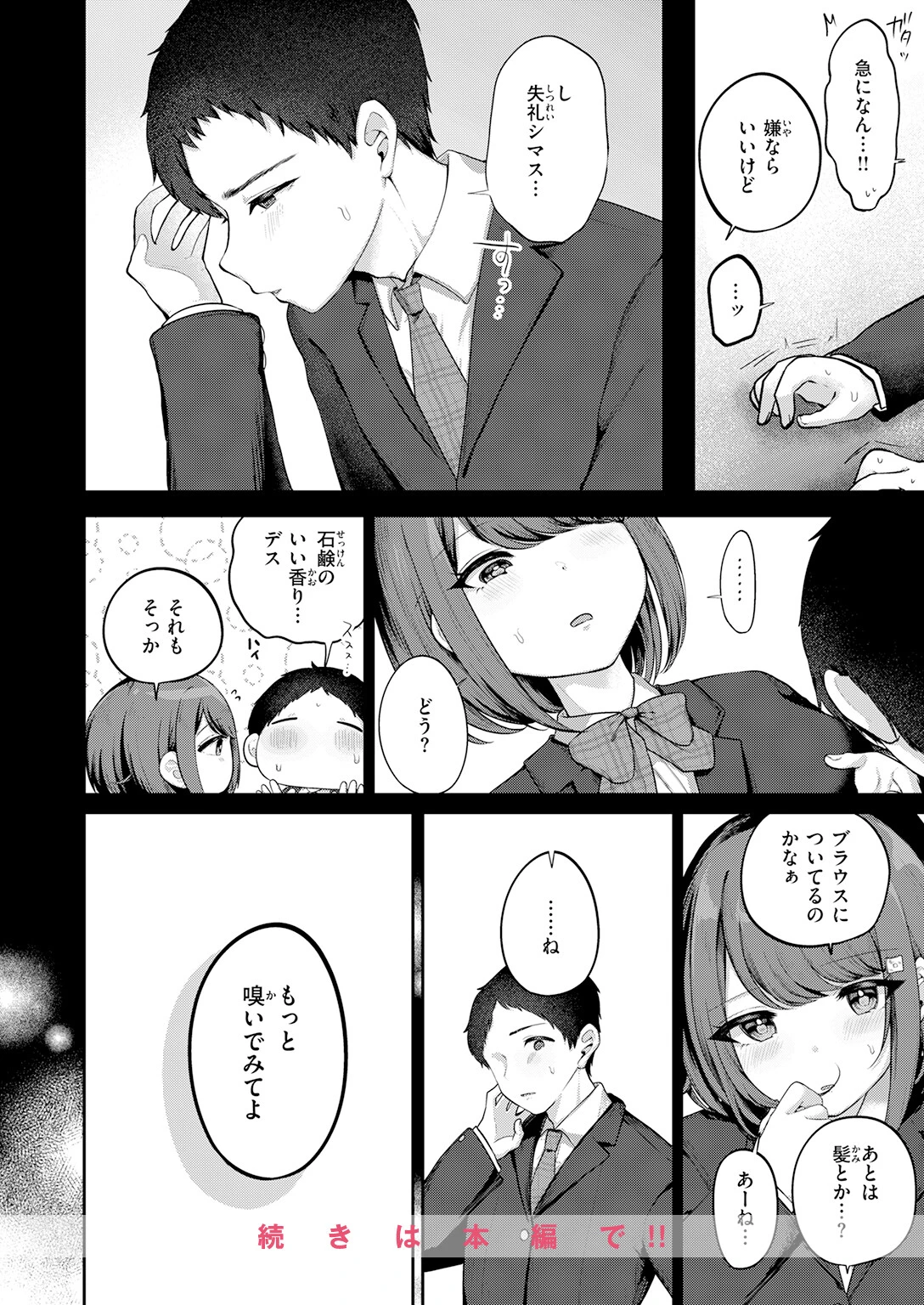 COMIC快楽天 2026年08月号ページ74