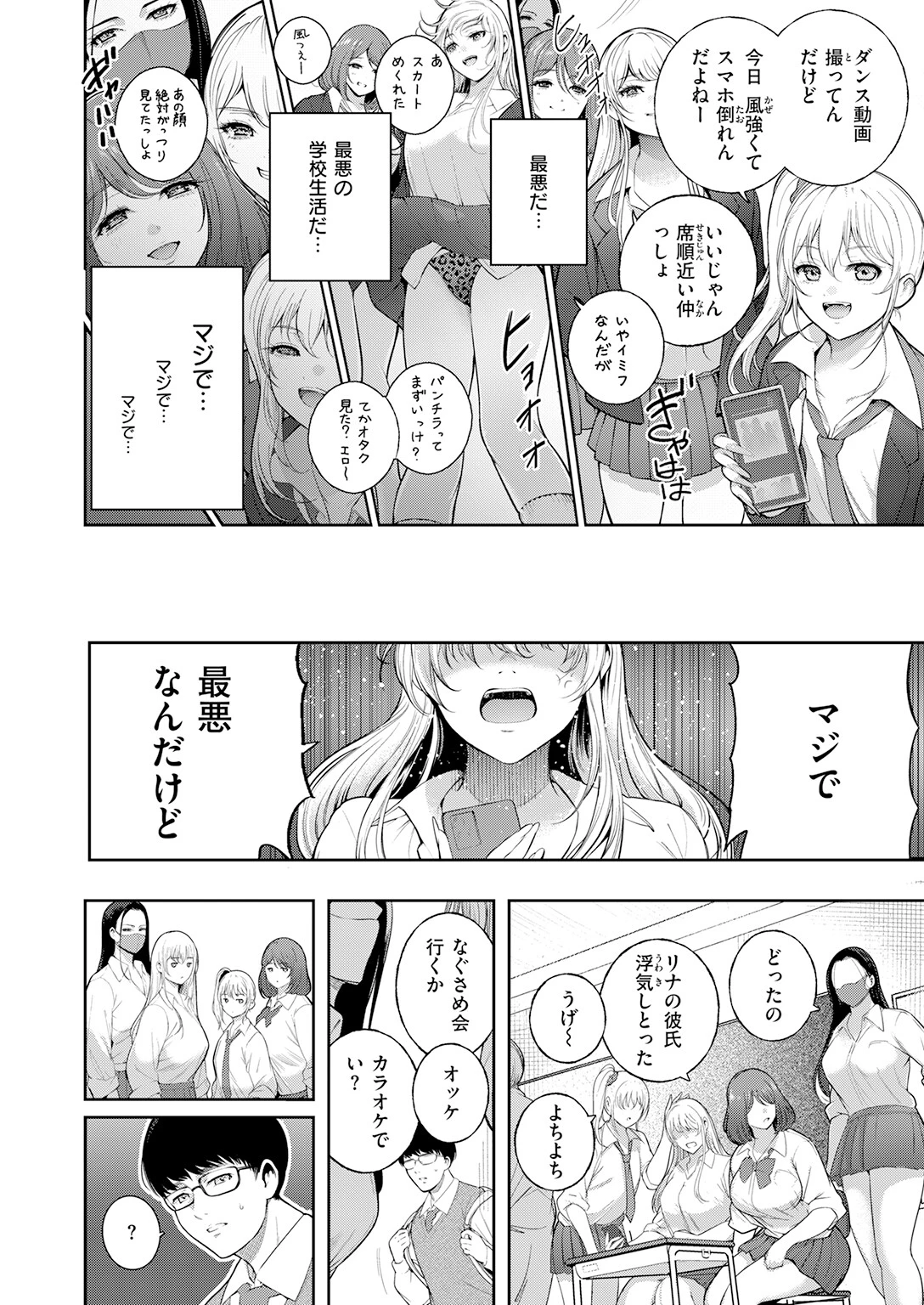 COMIC快楽天 2026年08月号ページ80