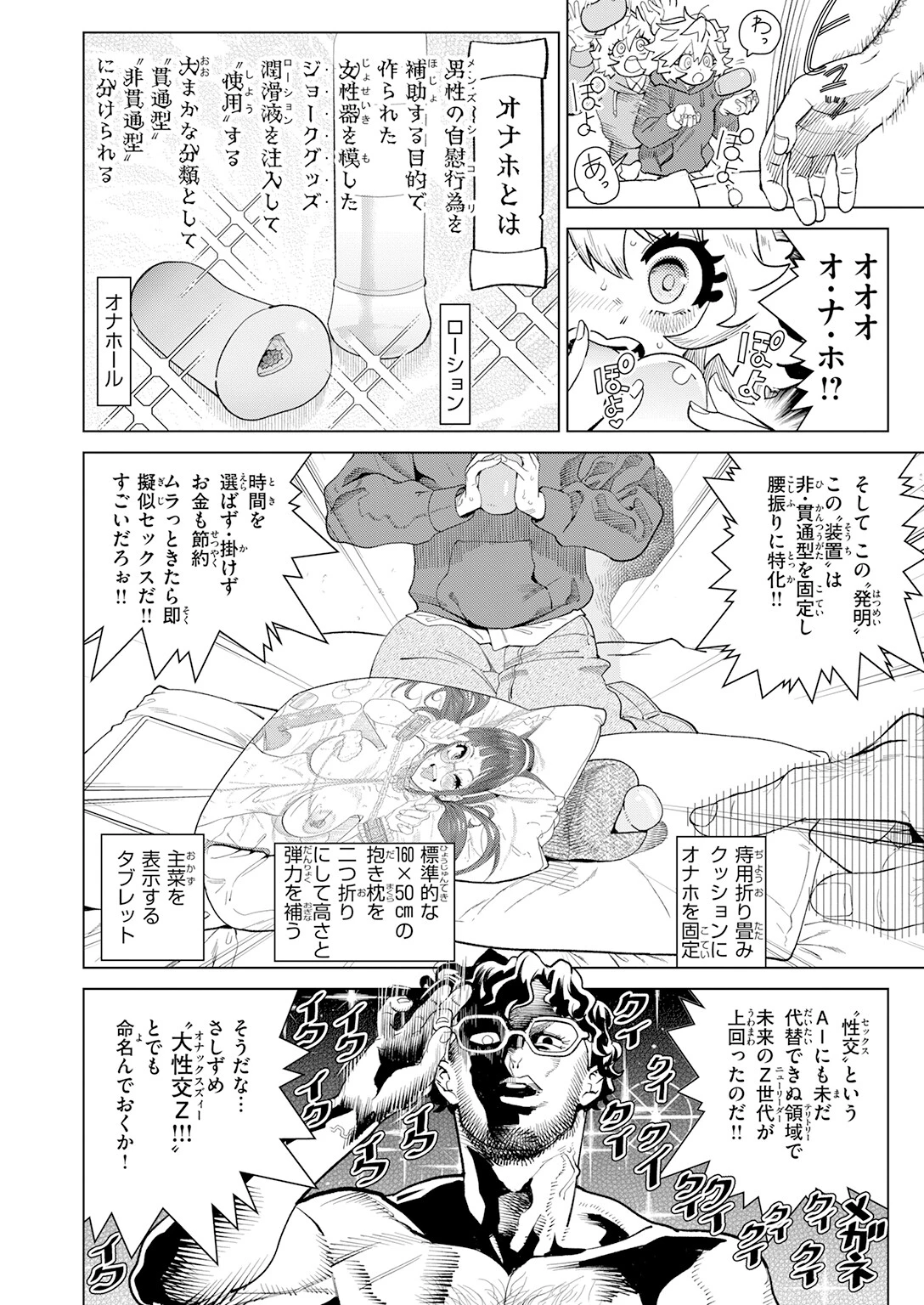 COMIC快楽天 2026年08月号ページ88