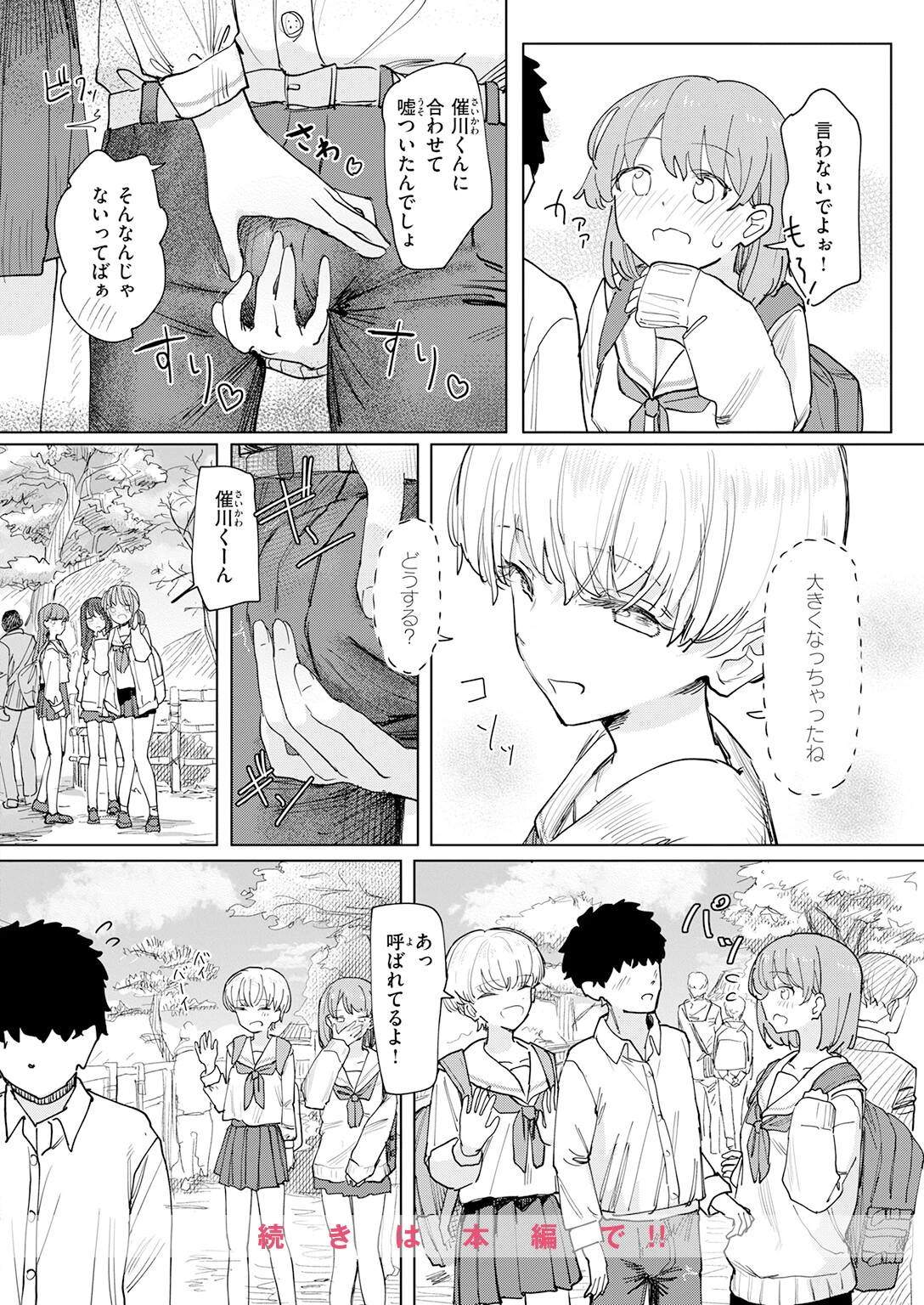 COMIC快楽天 2026年08月号ページ98