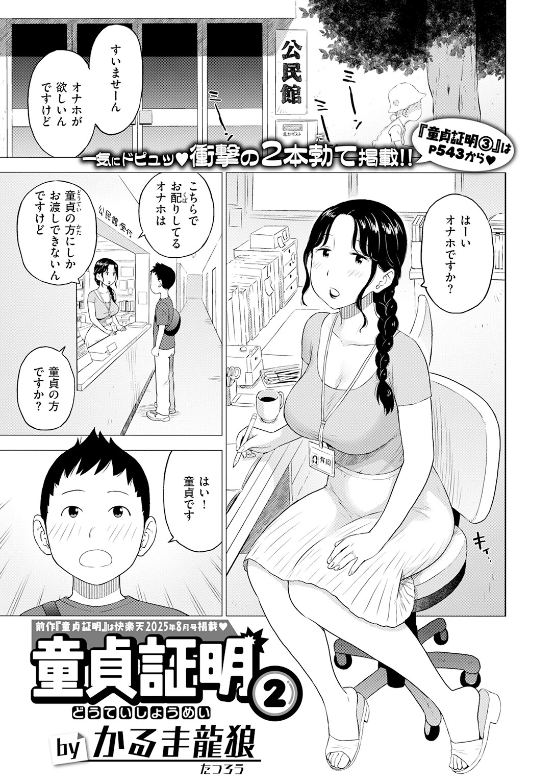 COMIC快楽天 2026年08月号ページ99