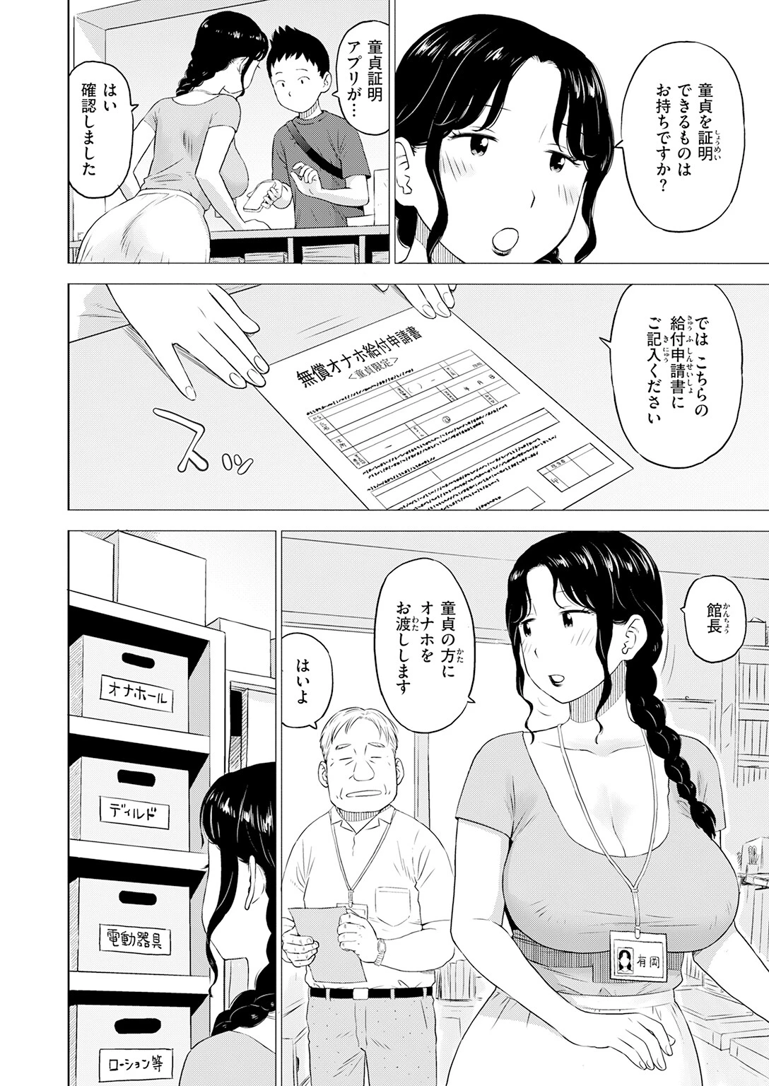 COMIC快楽天 2026年08月号ページ100