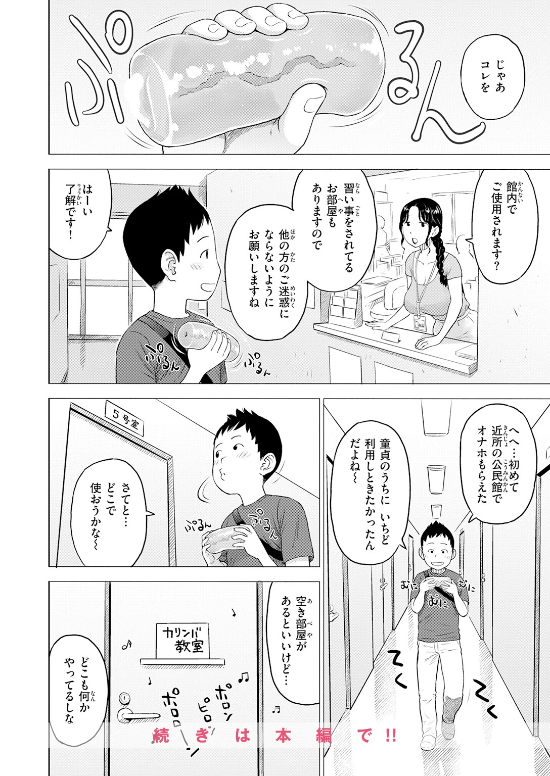 COMIC快楽天 2026年08月号ページ102
