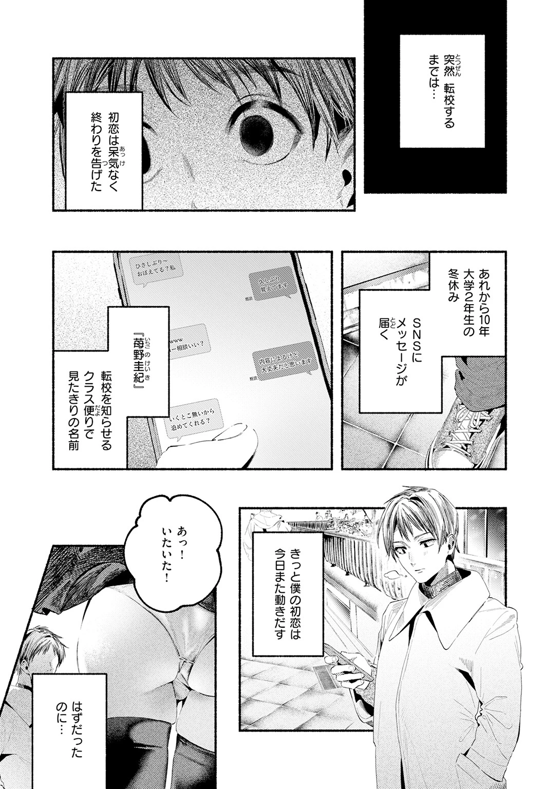 COMIC快楽天 2026年08月号ページ104