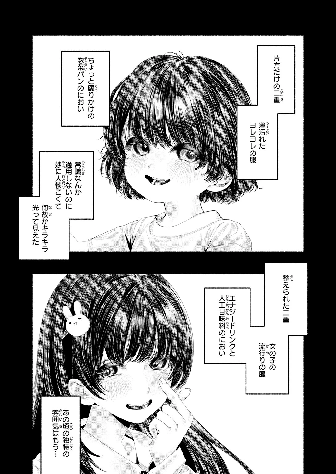 COMIC快楽天 2026年08月号ページ109