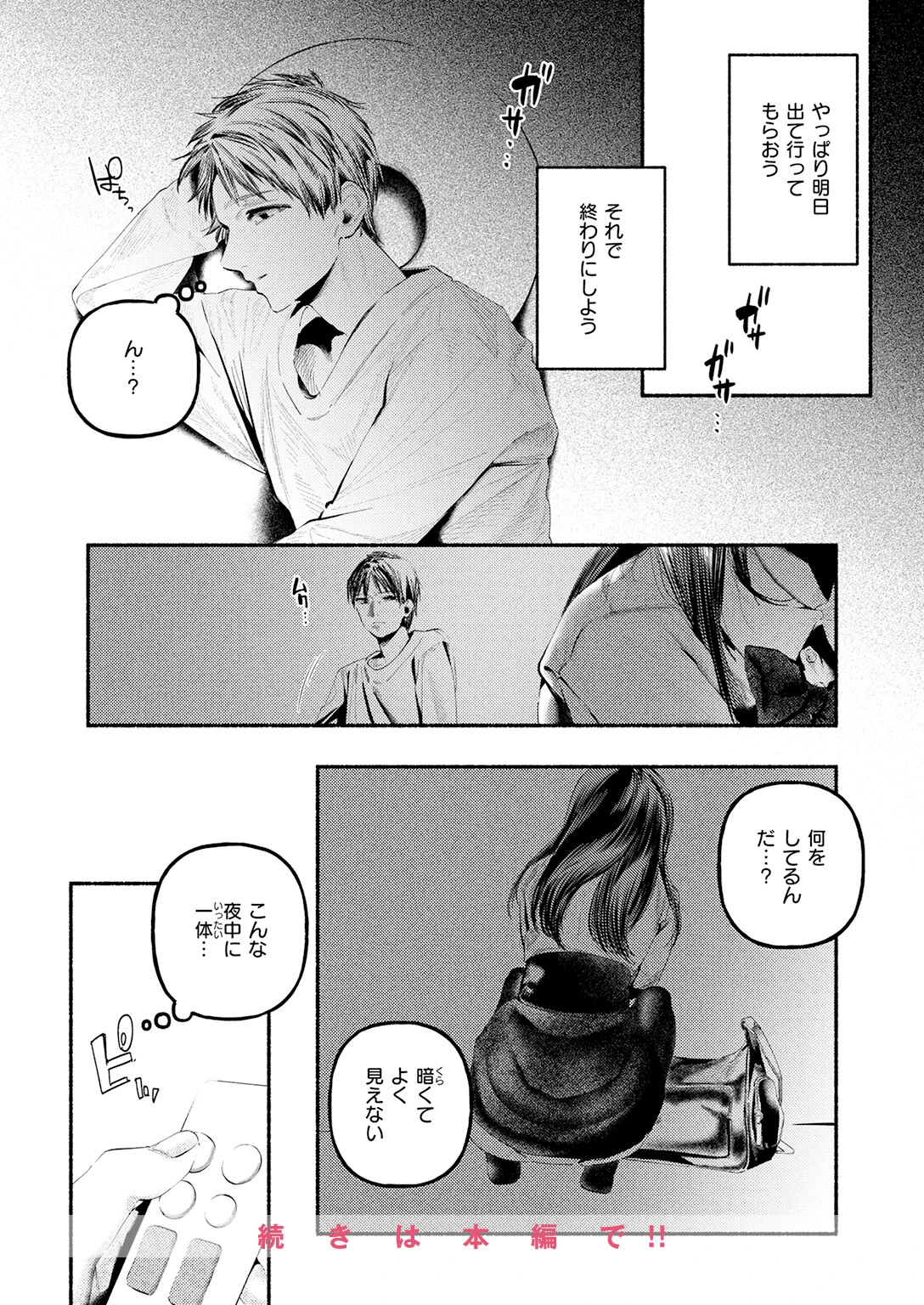 COMIC快楽天 2026年08月号ページ110