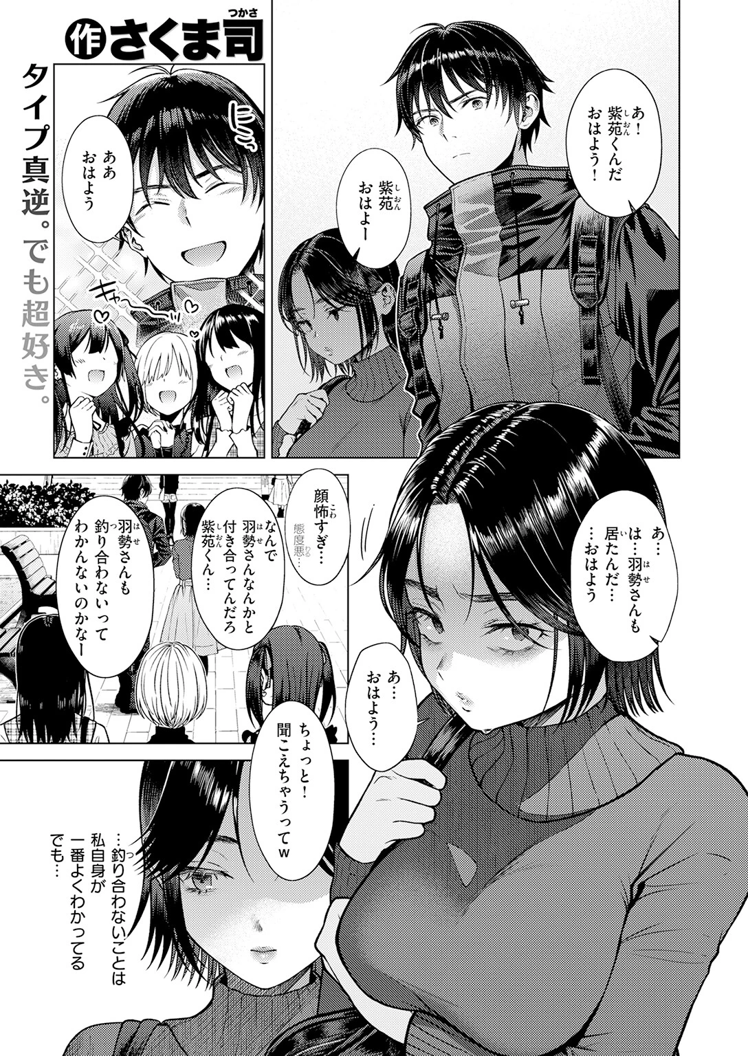 COMIC快楽天 2026年08月号ページ111