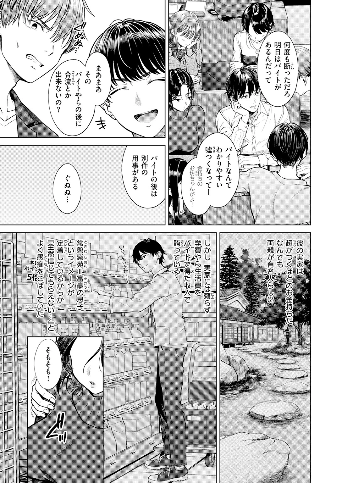 COMIC快楽天 2026年08月号ページ117