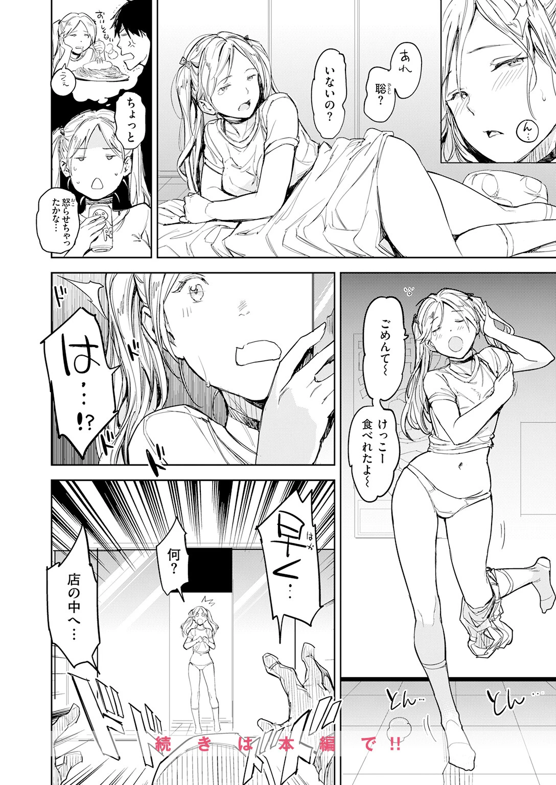 COMIC快楽天 2026年08月号ページ126
