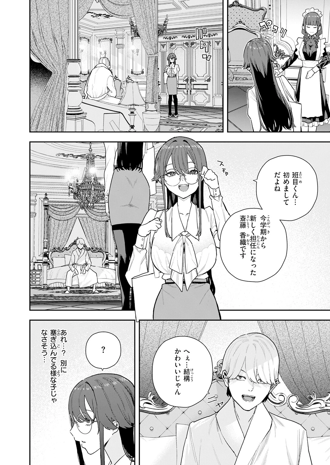 COMIC快楽天 2026年08月号ページ128